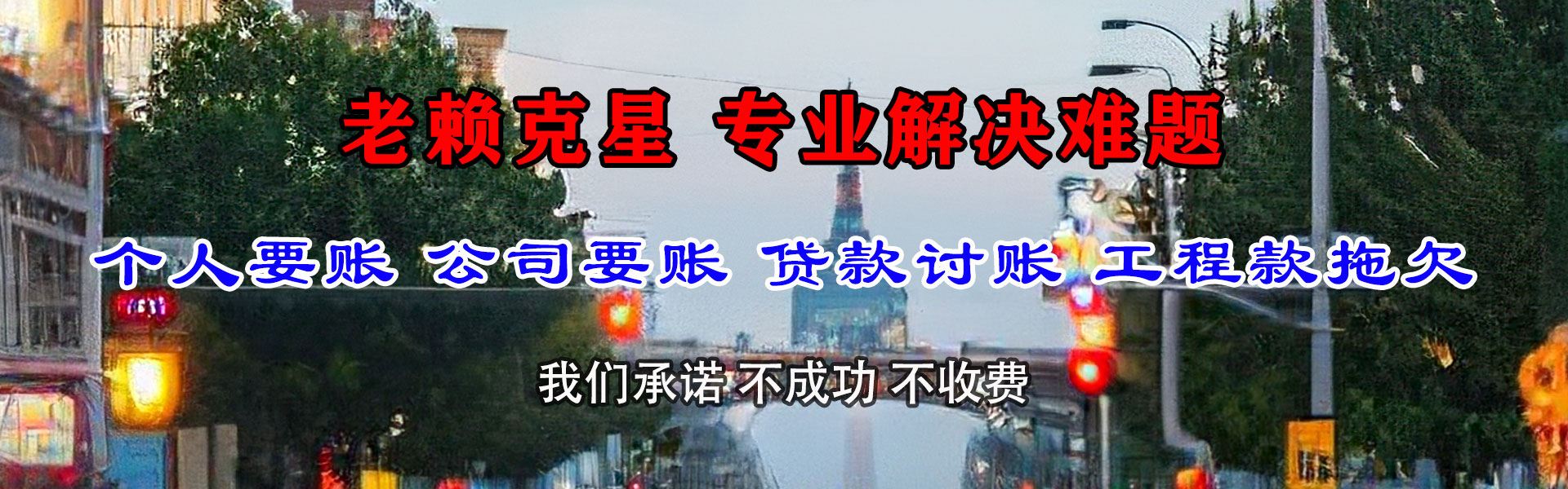 古交收债公司